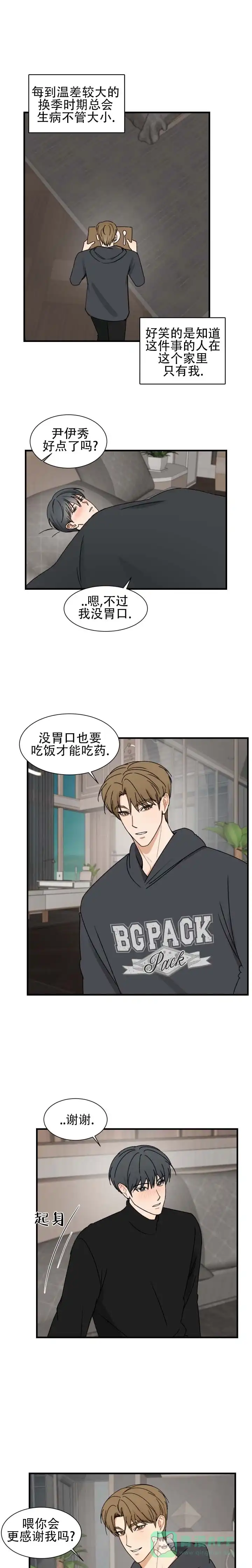 《不完全纽带》第6话 第1页