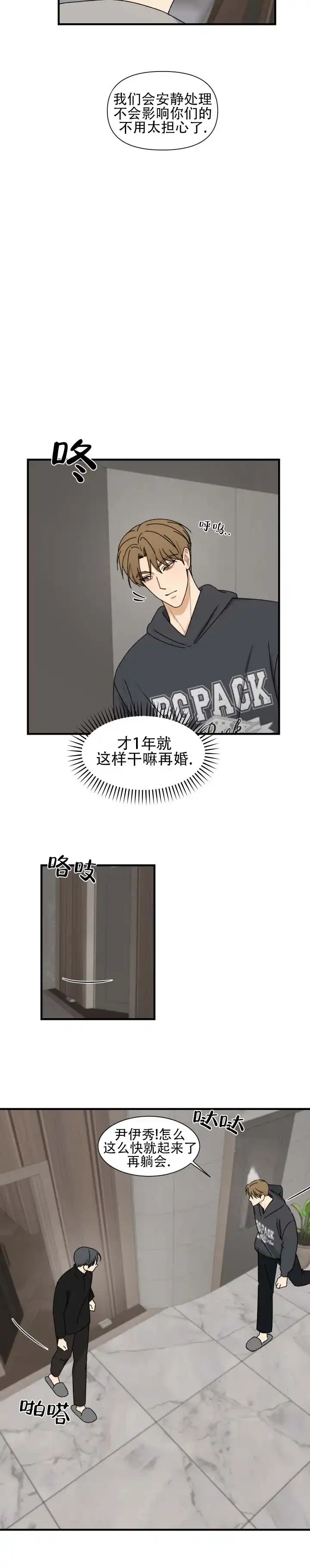 《不完全纽带》第6话 第5页