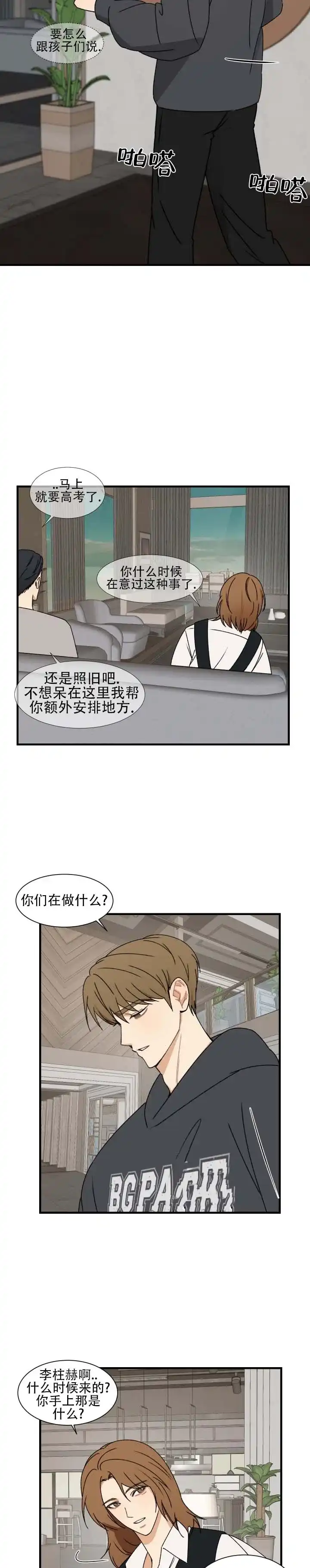 《不完全纽带》第6话 第3页