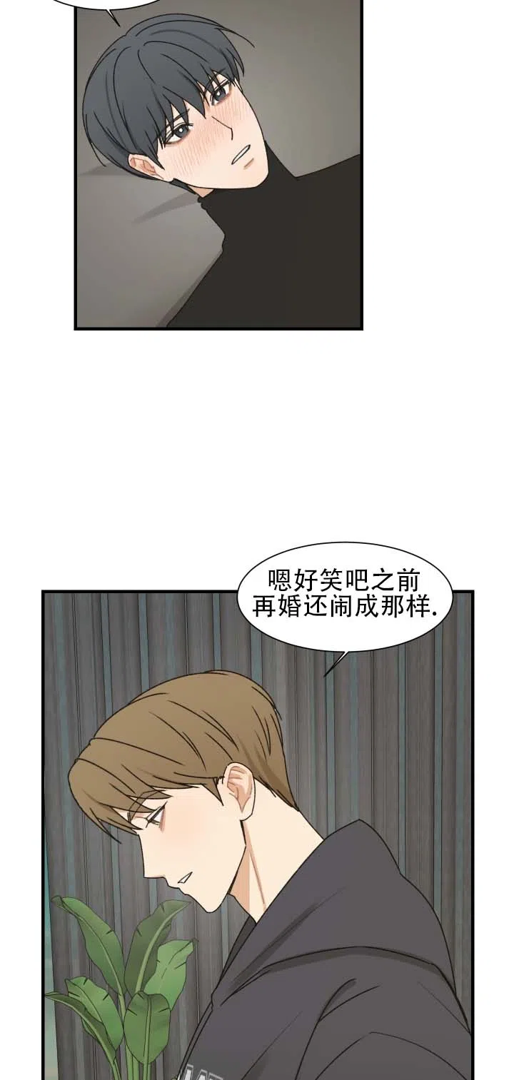 《不完全纽带》第6话 第8页