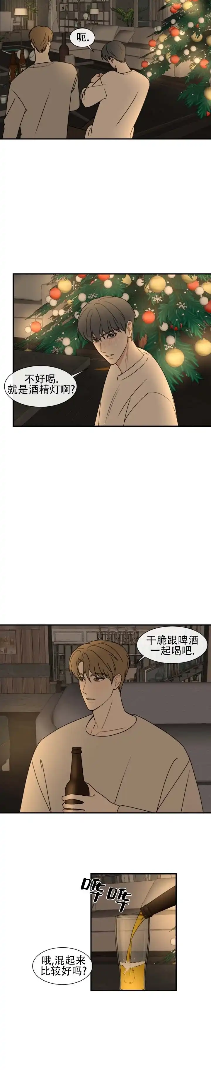 《不完全纽带》第7话 第7页