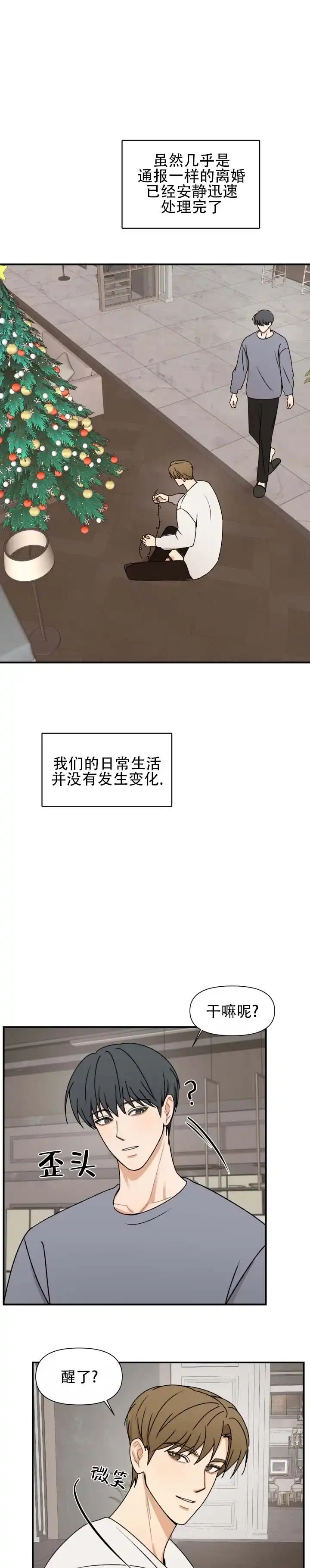 《不完全纽带》第7话 第3页