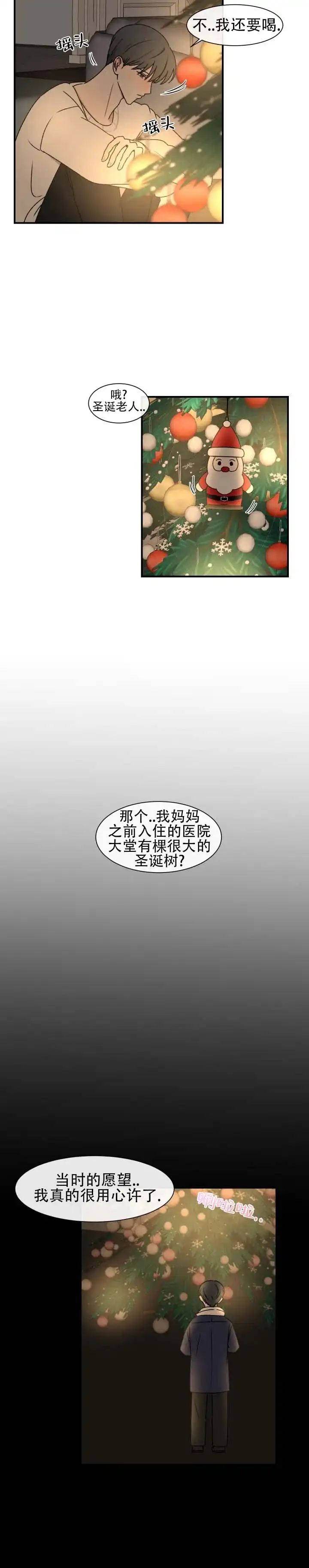 《不完全纽带》第7话 第9页