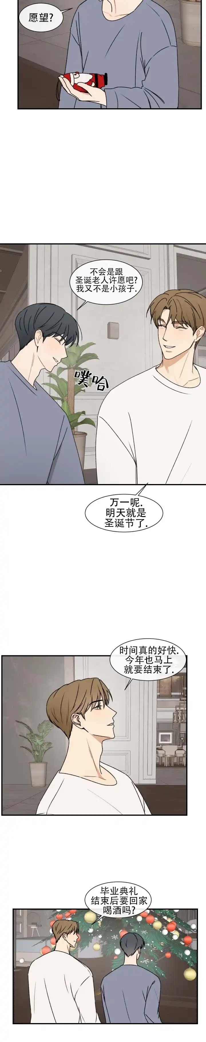 《不完全纽带》第7话 第5页