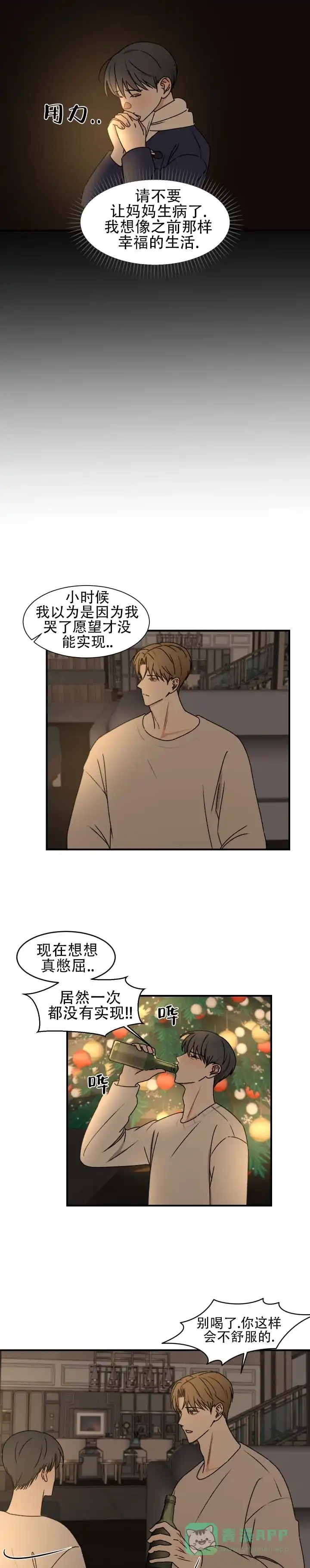 《不完全纽带》第8话 第1页