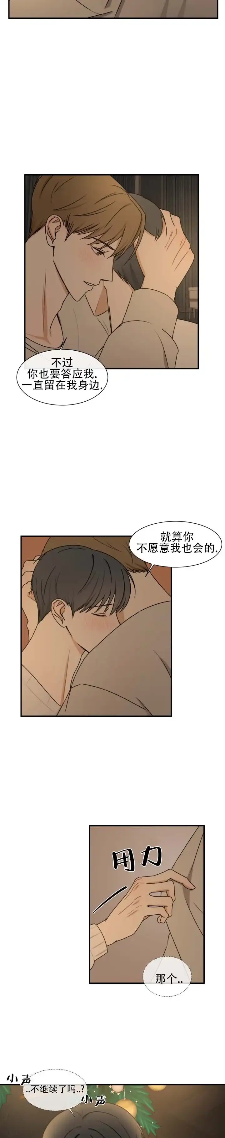 《不完全纽带》第8话 第5页
