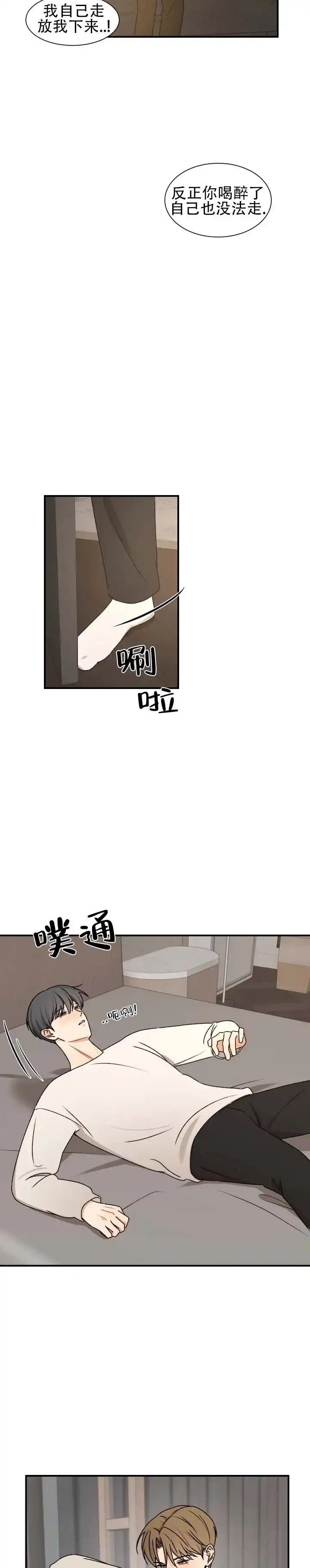 《不完全纽带》第8话 第7页
