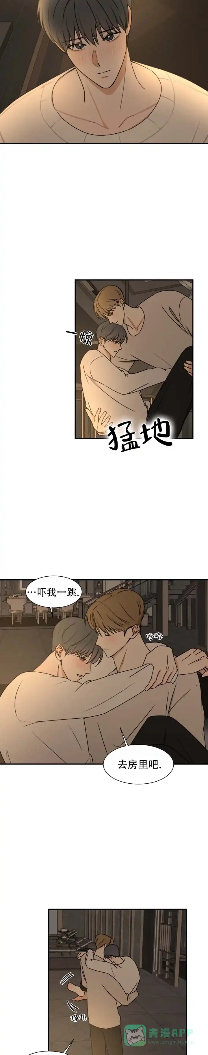 《不完全纽带》第8话 第6页