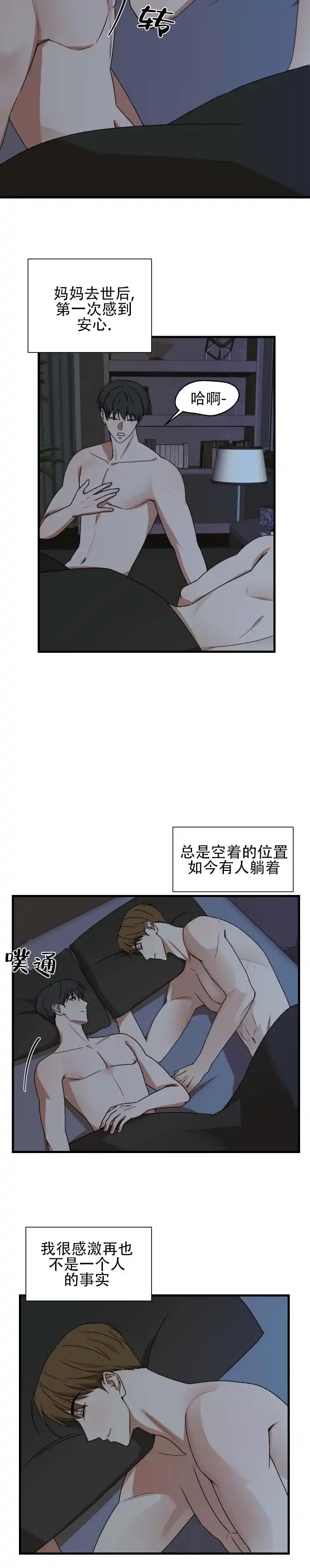 《不完全纽带》第9话 第8页