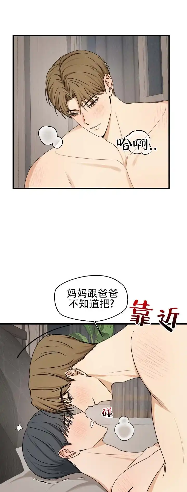 《不完全纽带》第9话 第3页