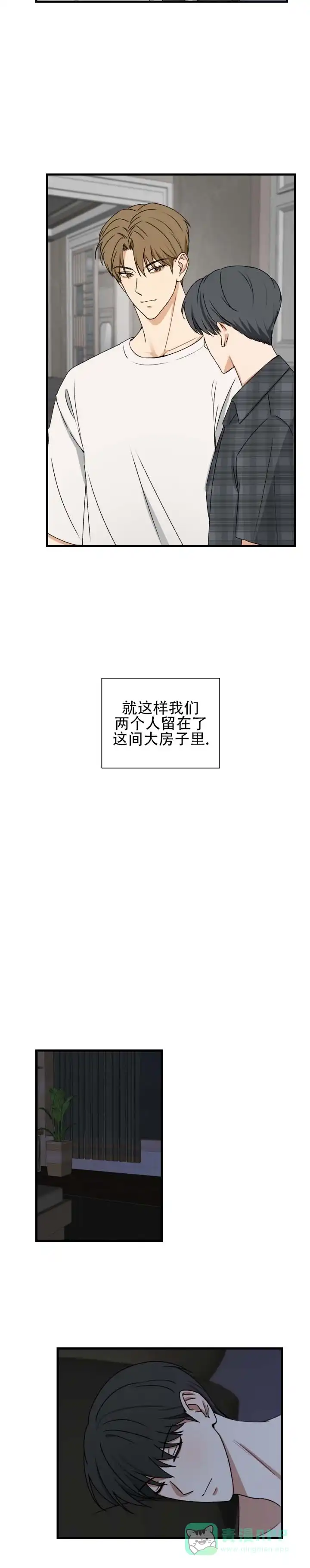《不完全纽带》第9话 第6页