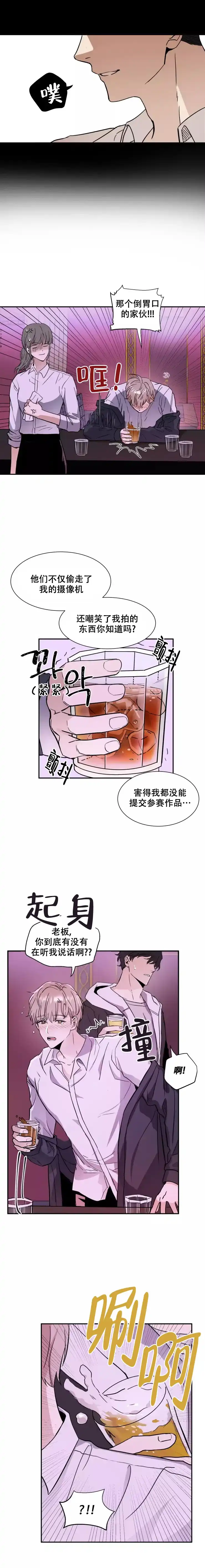 《不完整的二十三岁》第1话 第5页