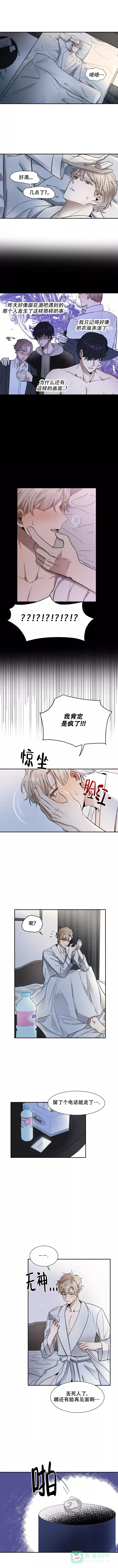 《不完整的二十三岁》第3话 第1页