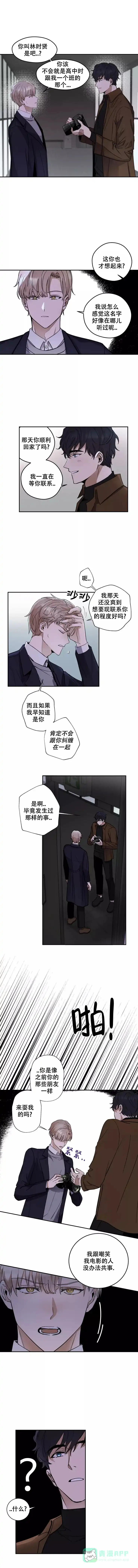 《不完整的二十三岁》第5话 第1页