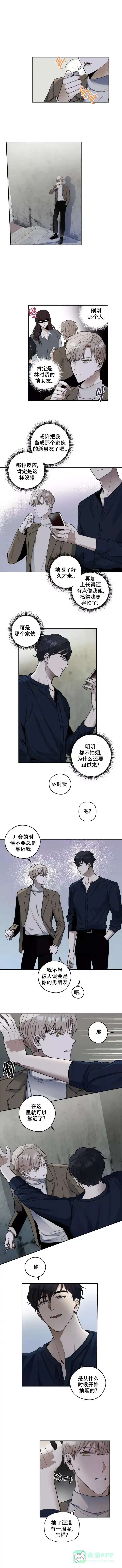 《不完整的二十三岁》第7话 第1页