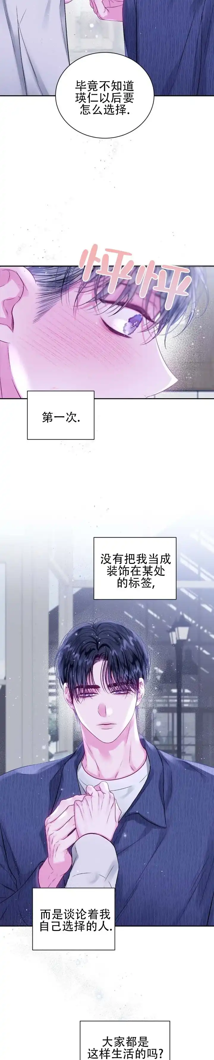 《不完整空白》第10话 第8页