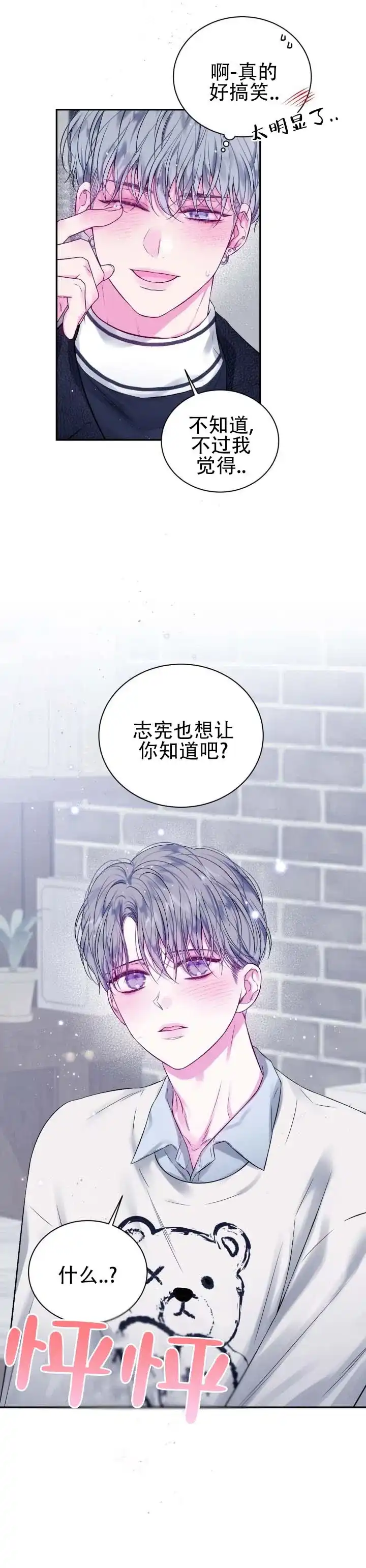 《不完整空白》第10话 第14页