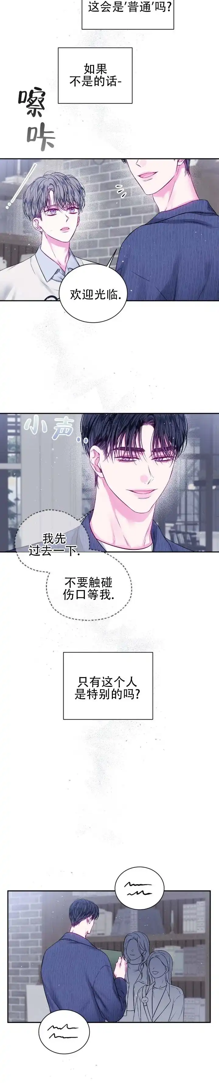 《不完整空白》第10话 第9页