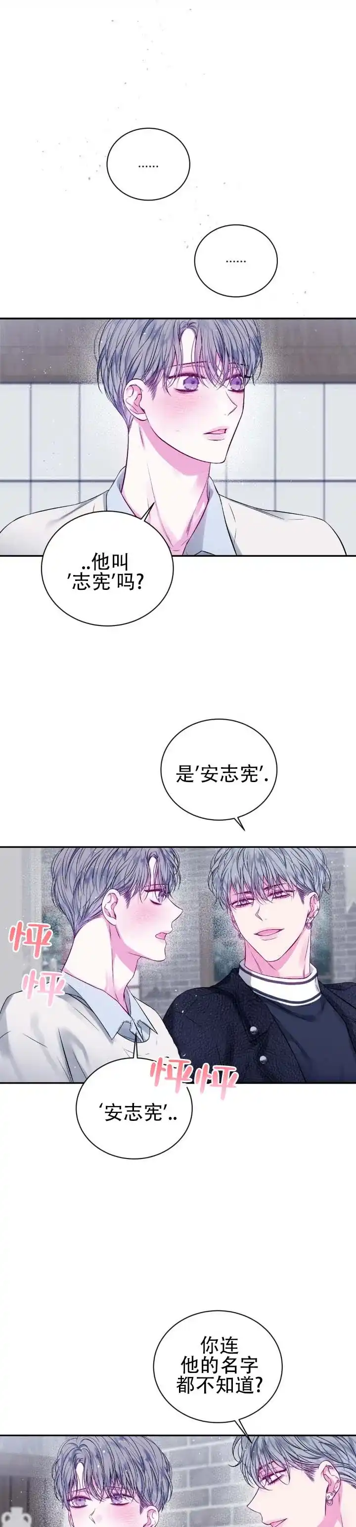 《不完整空白》第10话 第12页