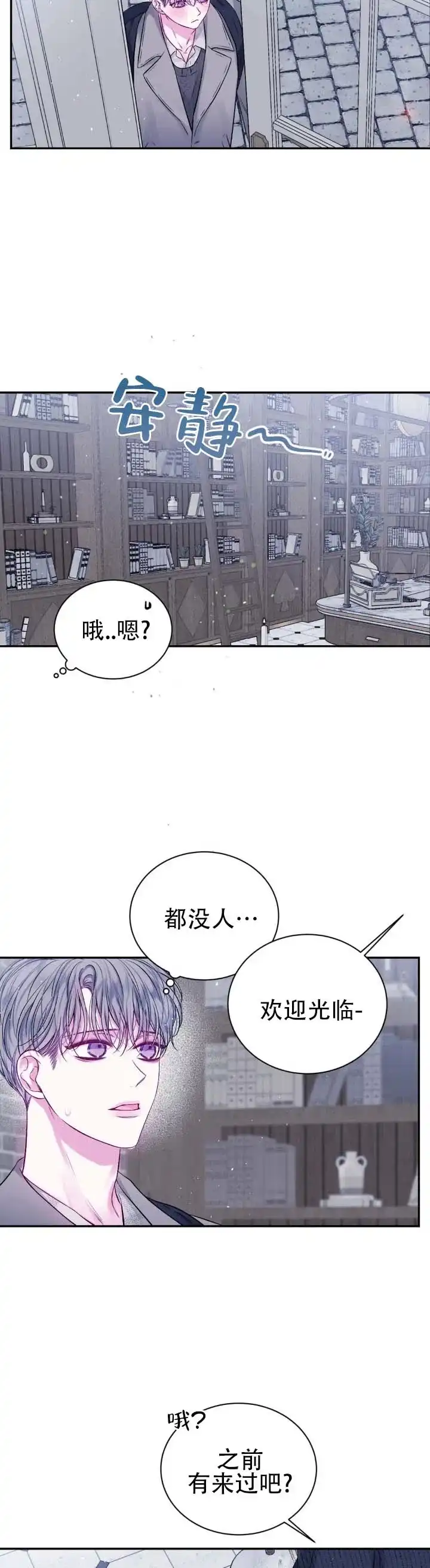 《不完整空白》第2话 第8页