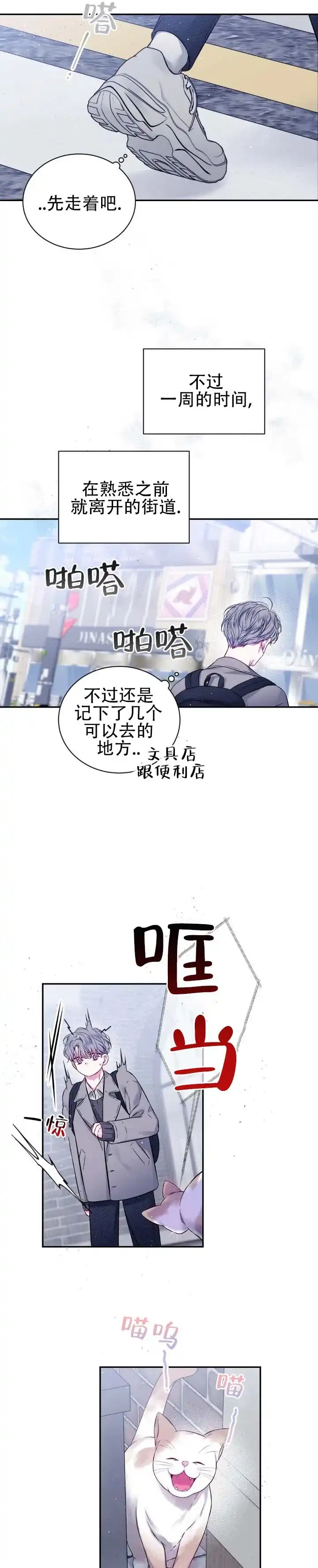 《不完整空白》第2话 第5页