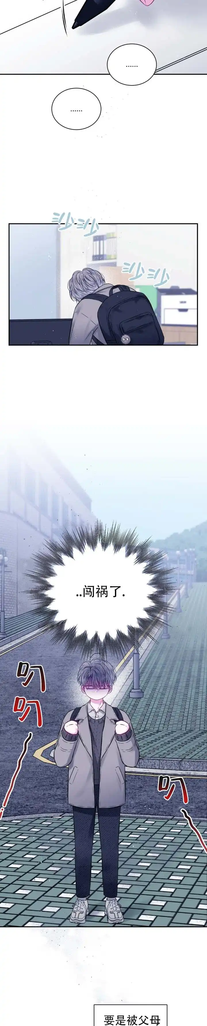 《不完整空白》第2话 第3页