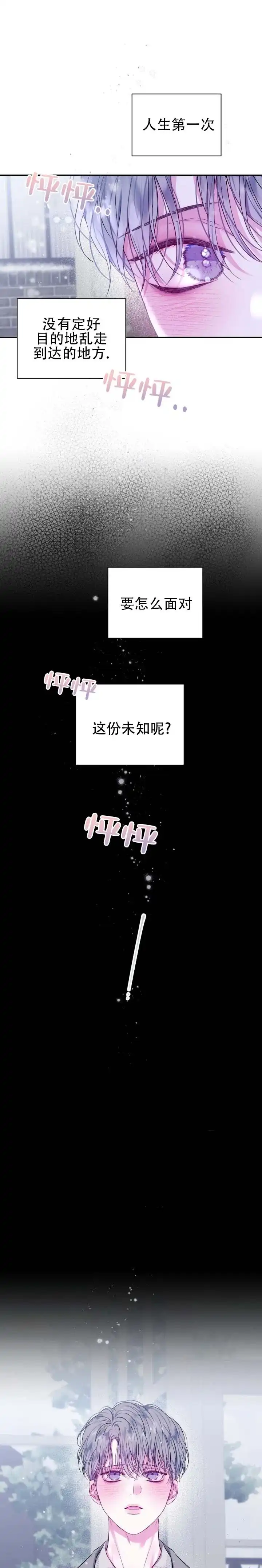 《不完整空白》第3话 第8页