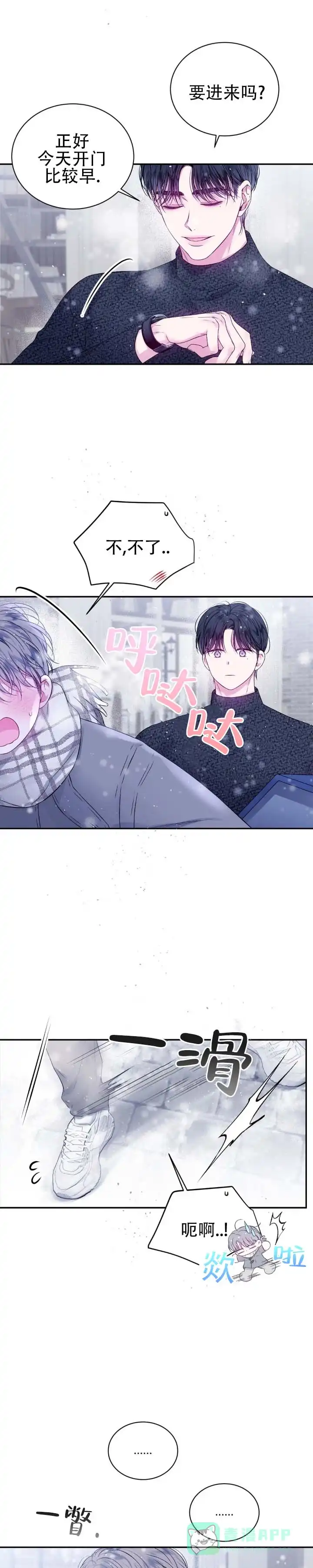 《不完整空白》第3话 第6页