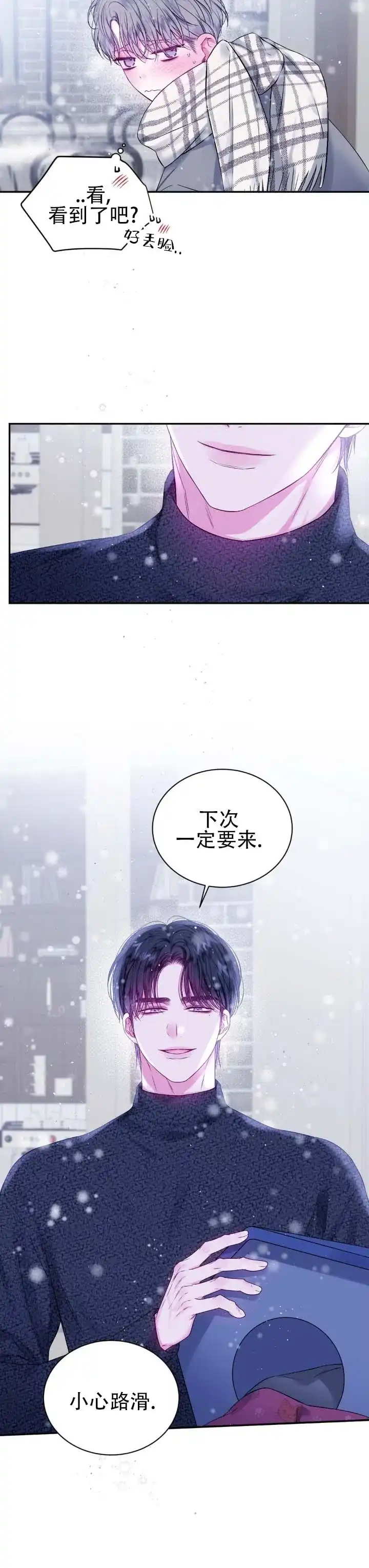 《不完整空白》第3话 第7页