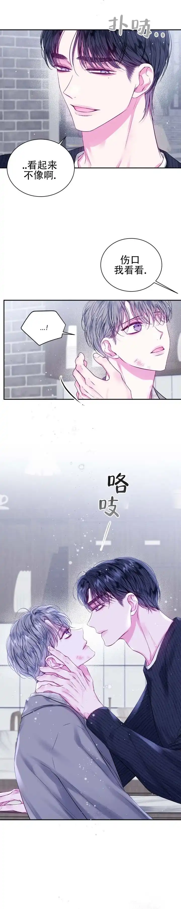 《不完整空白》第4话 第7页