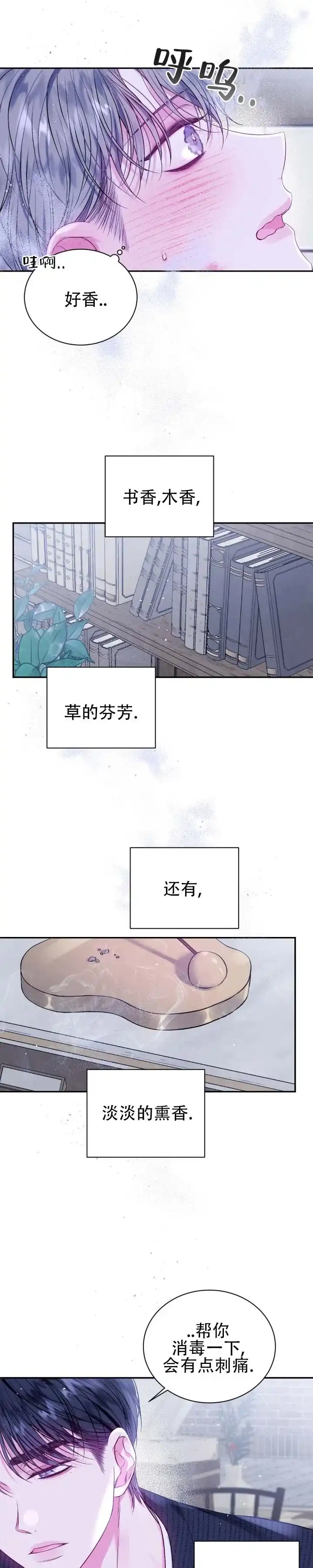 《不完整空白》第4话 第8页