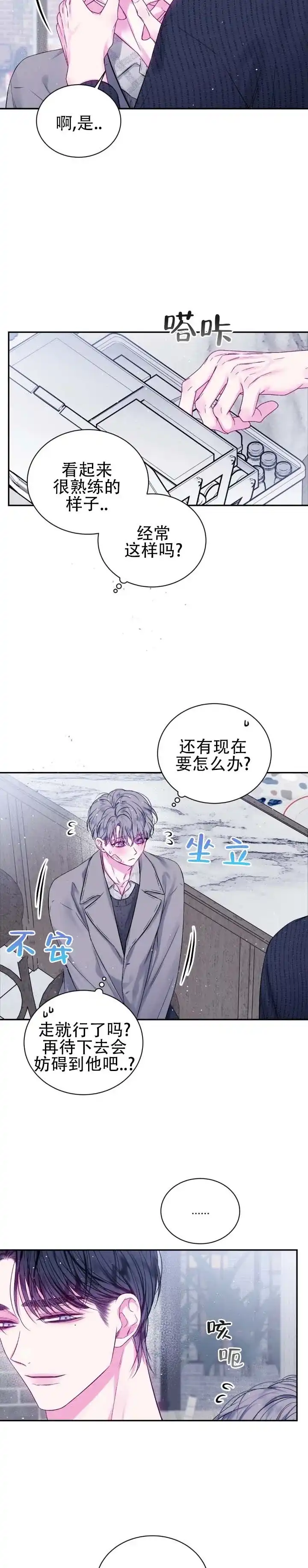 《不完整空白》第4话 第10页