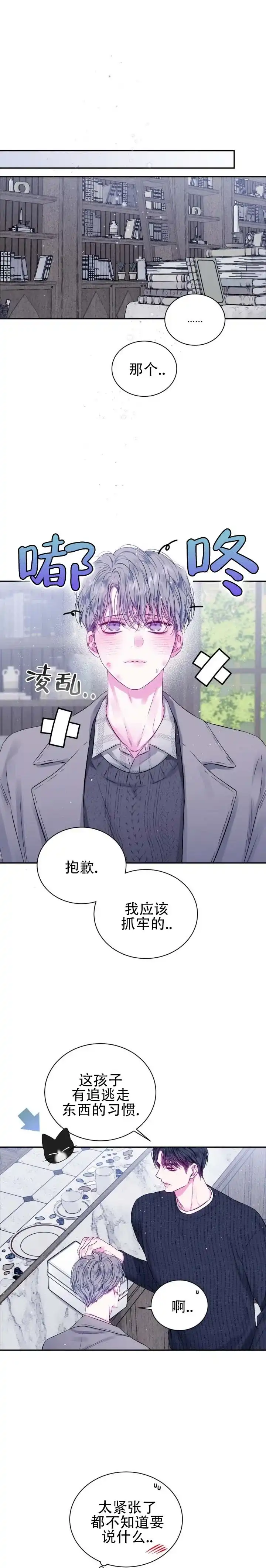 《不完整空白》第4话 第5页