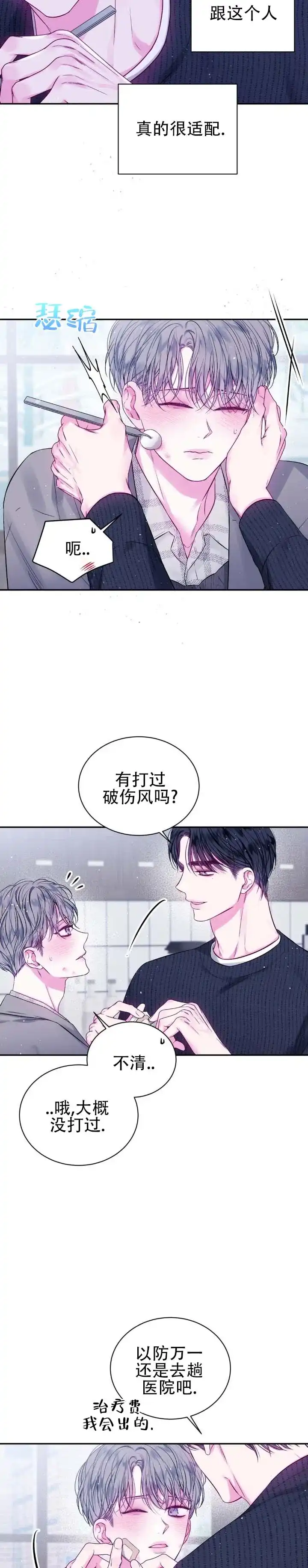 《不完整空白》第4话 第9页