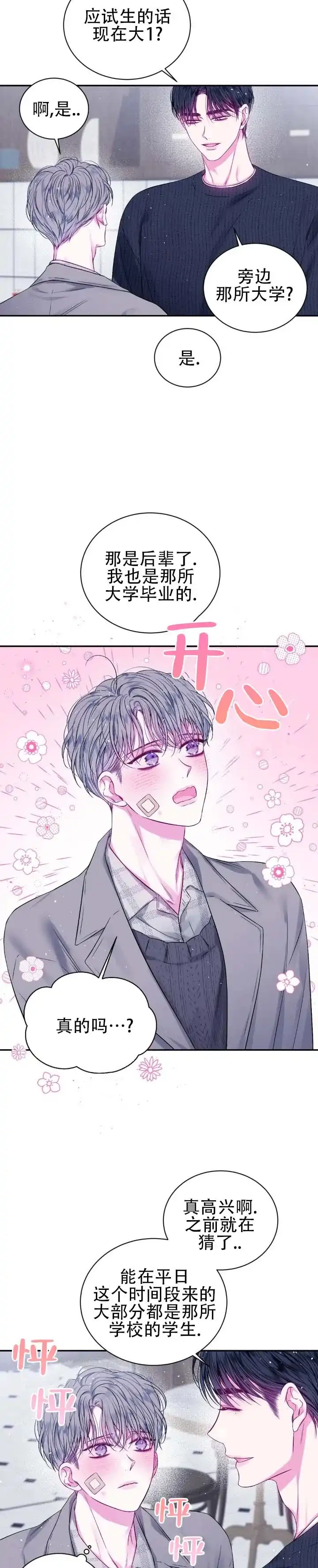 《不完整空白》第5话 第7页