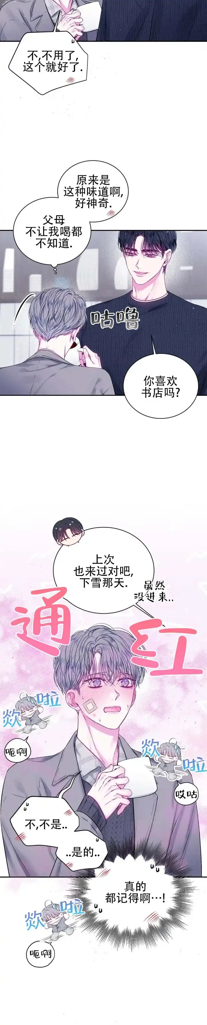 《不完整空白》第5话 第4页