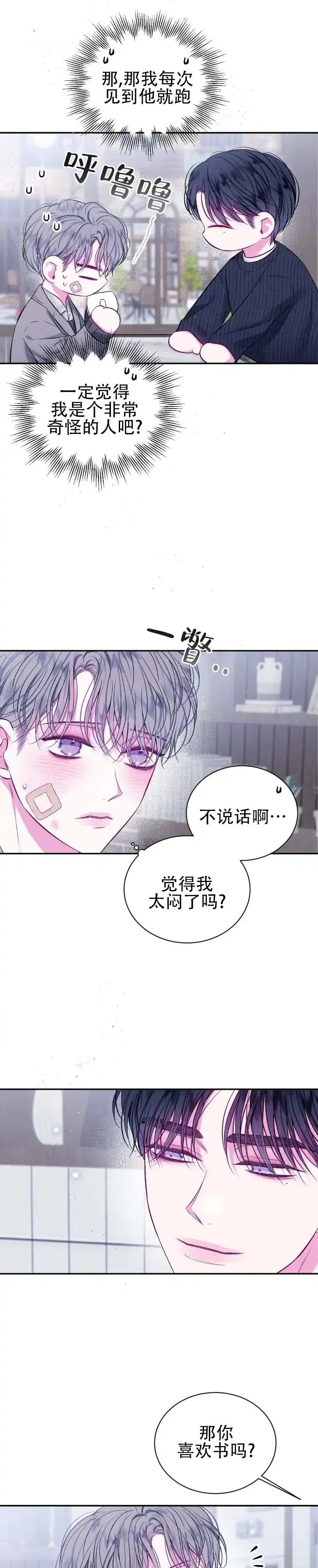 《不完整空白》第5话 第5页