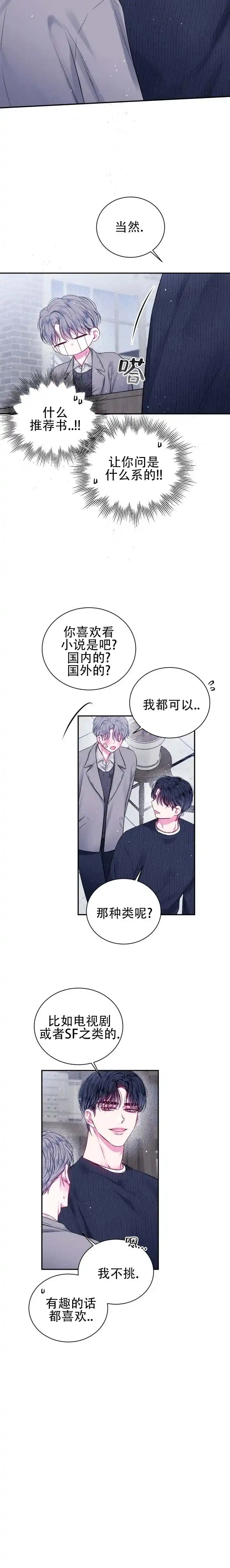 《不完整空白》第5话 第9页