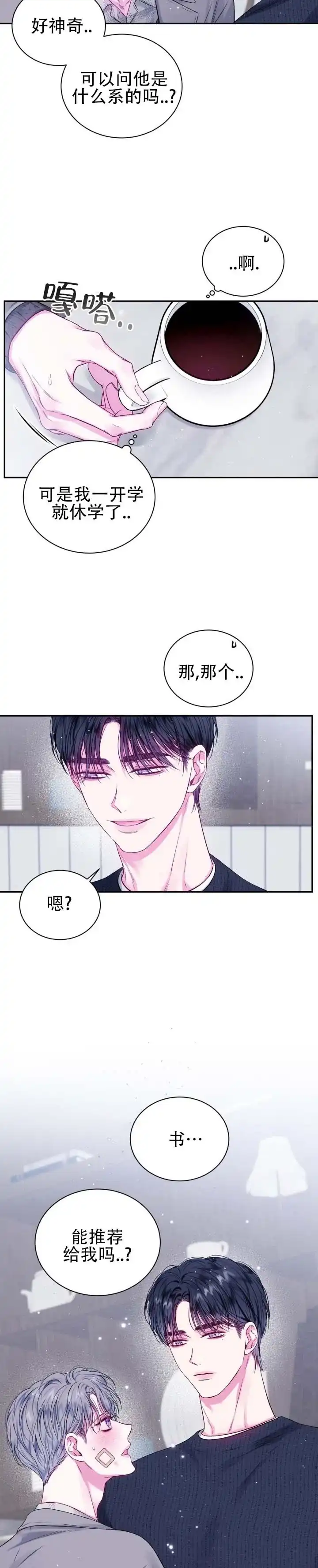 《不完整空白》第5话 第8页