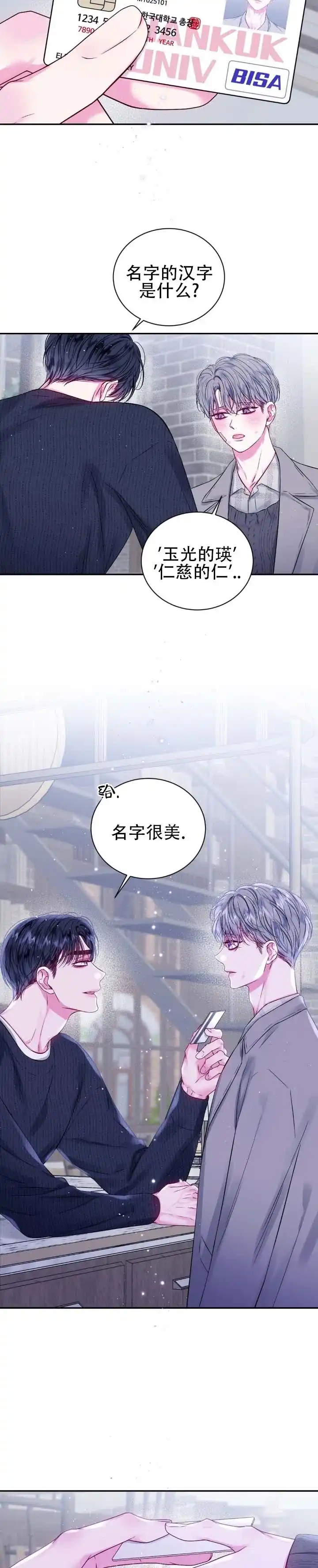 《不完整空白》第6话 第3页