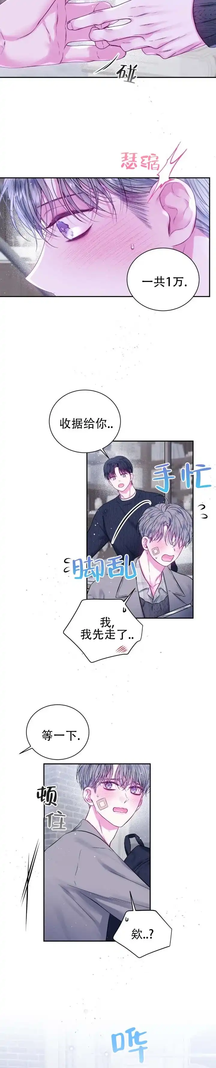 《不完整空白》第6话 第4页