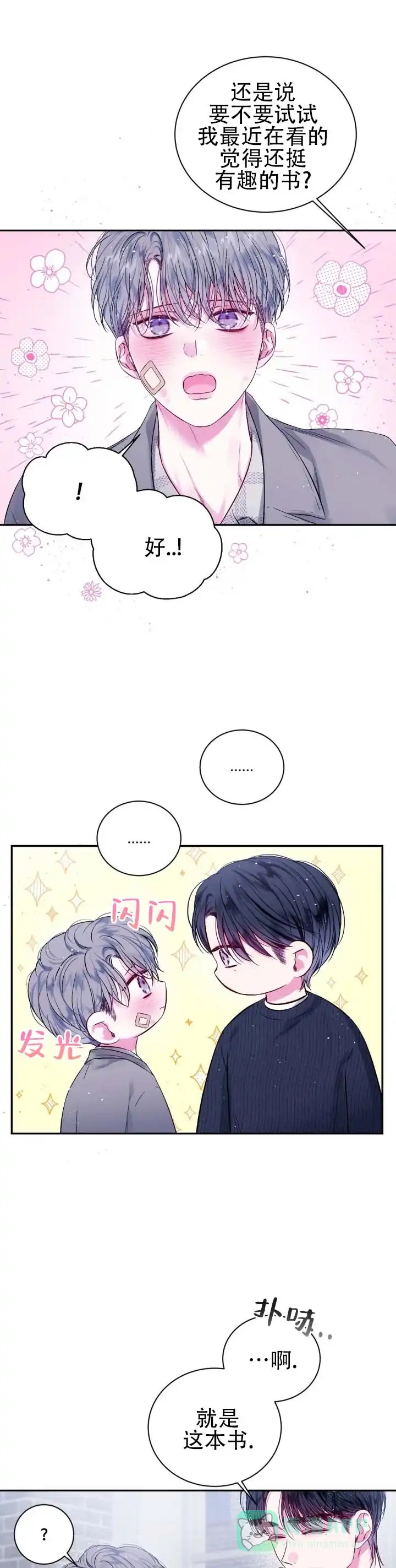 《不完整空白》第6话 第1页