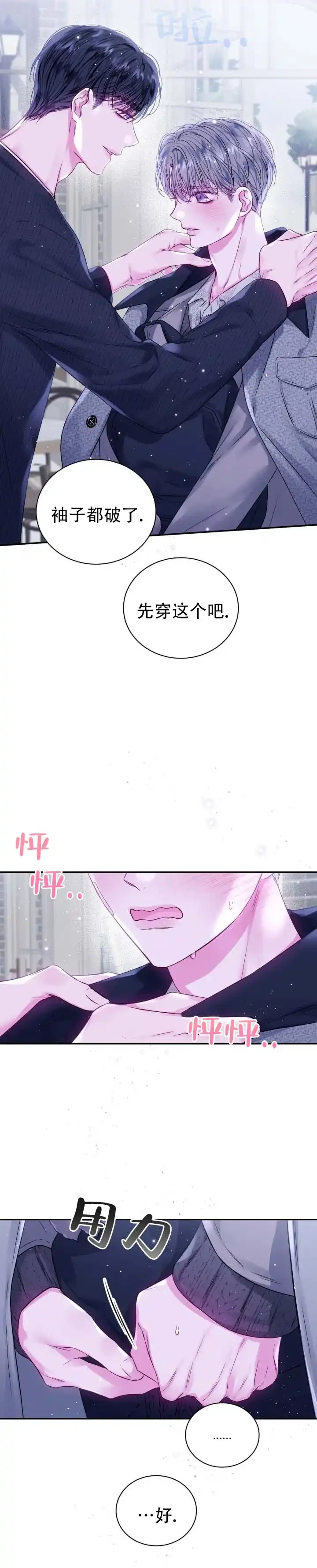 《不完整空白》第6话 第5页