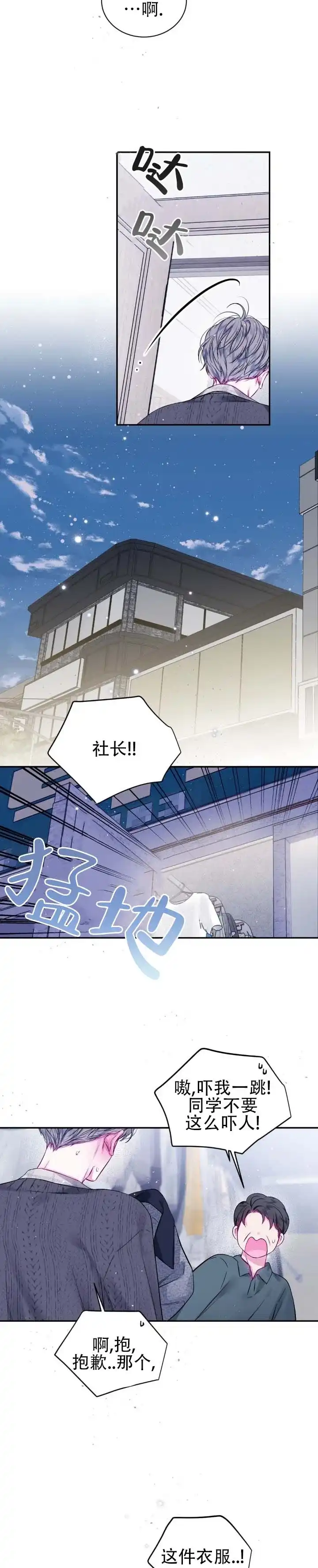 《不完整空白》第6话 第9页