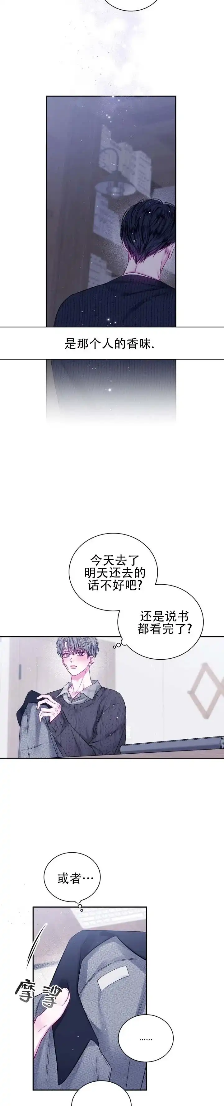《不完整空白》第6话 第8页