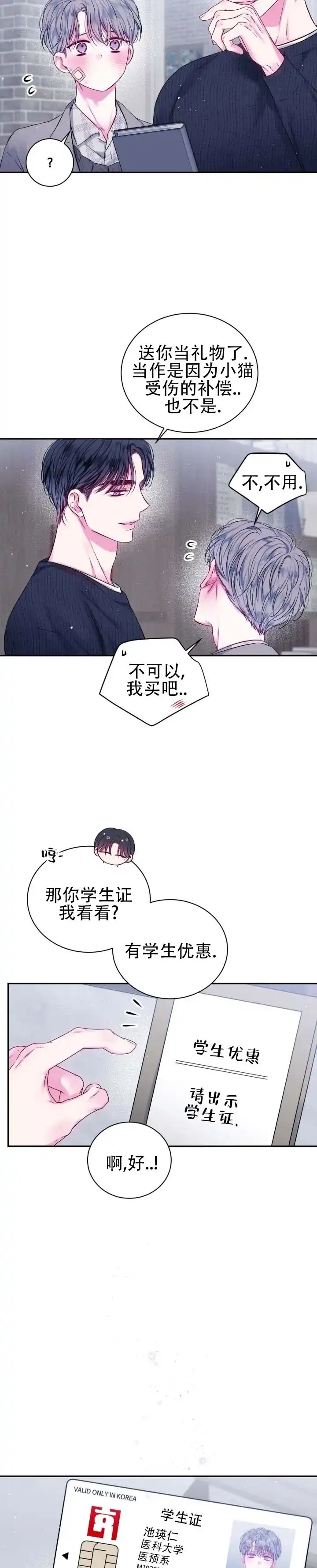 《不完整空白》第6话 第2页