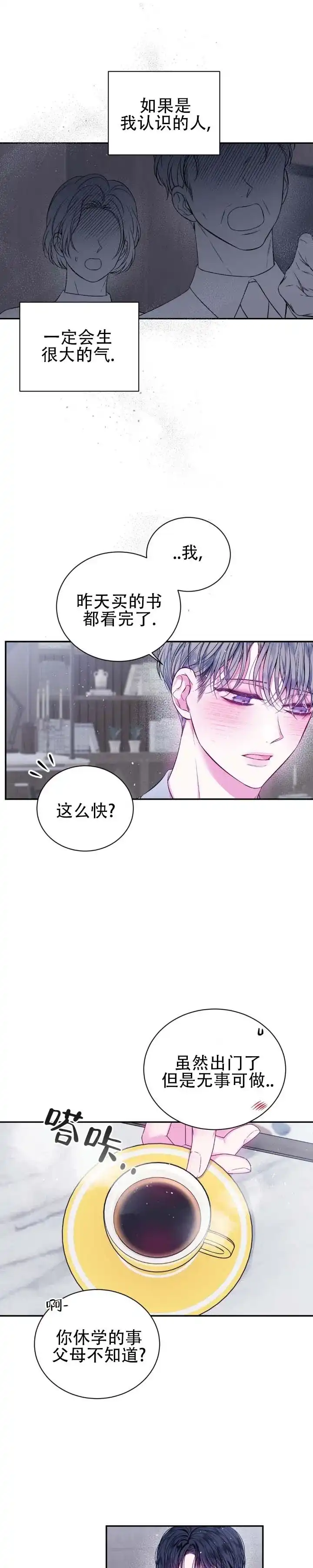 《不完整空白》第7话 第10页
