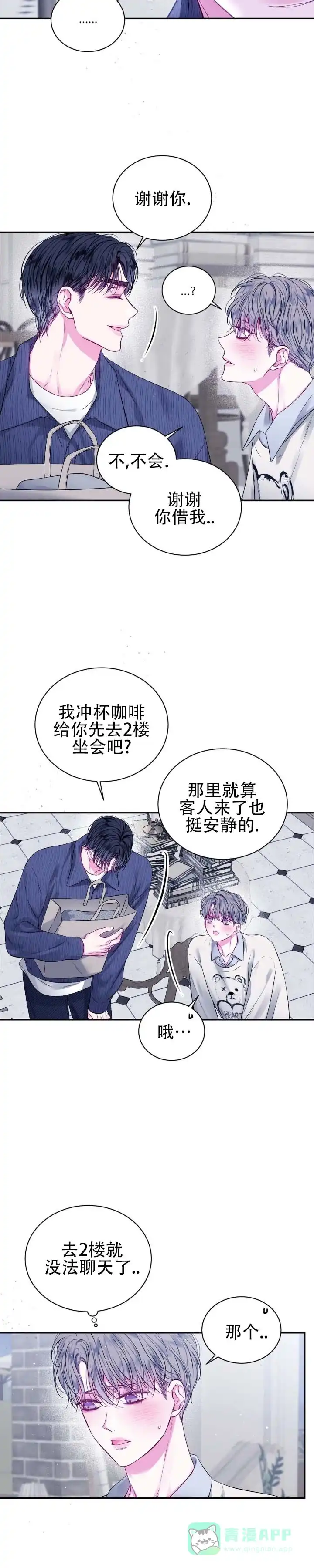 《不完整空白》第7话 第6页