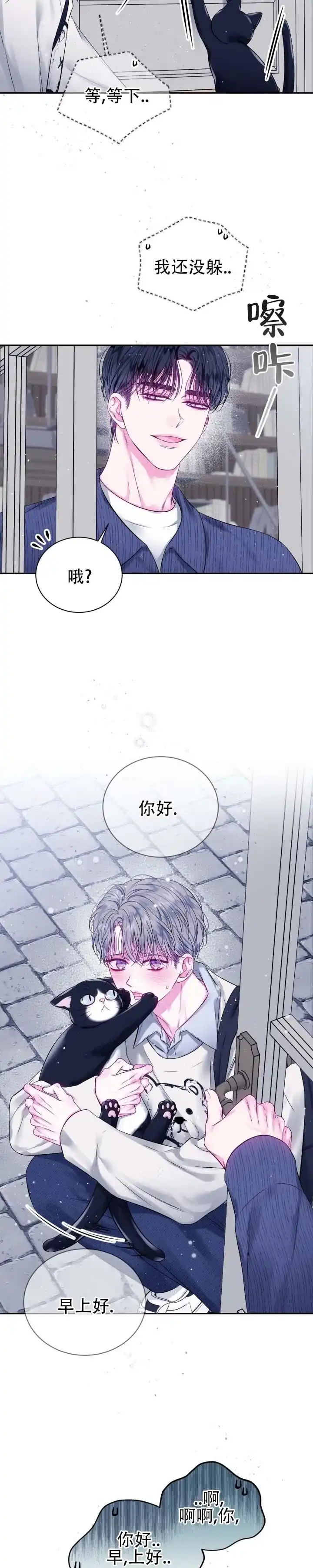 《不完整空白》第7话 第3页