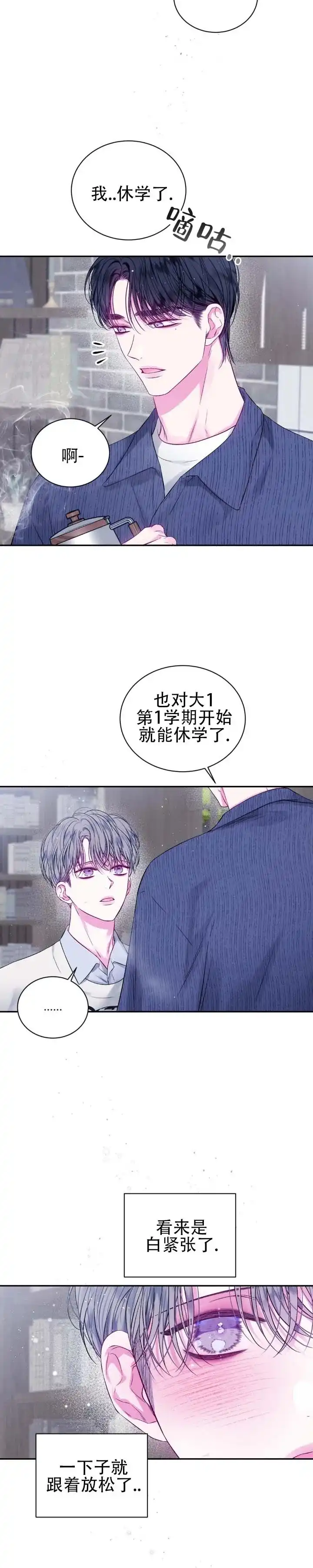 《不完整空白》第7话 第9页